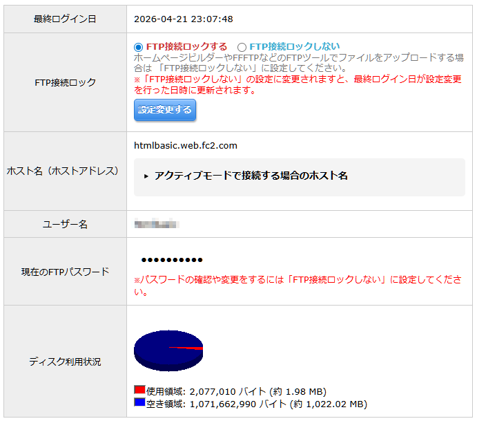 FC2FTP_02.png